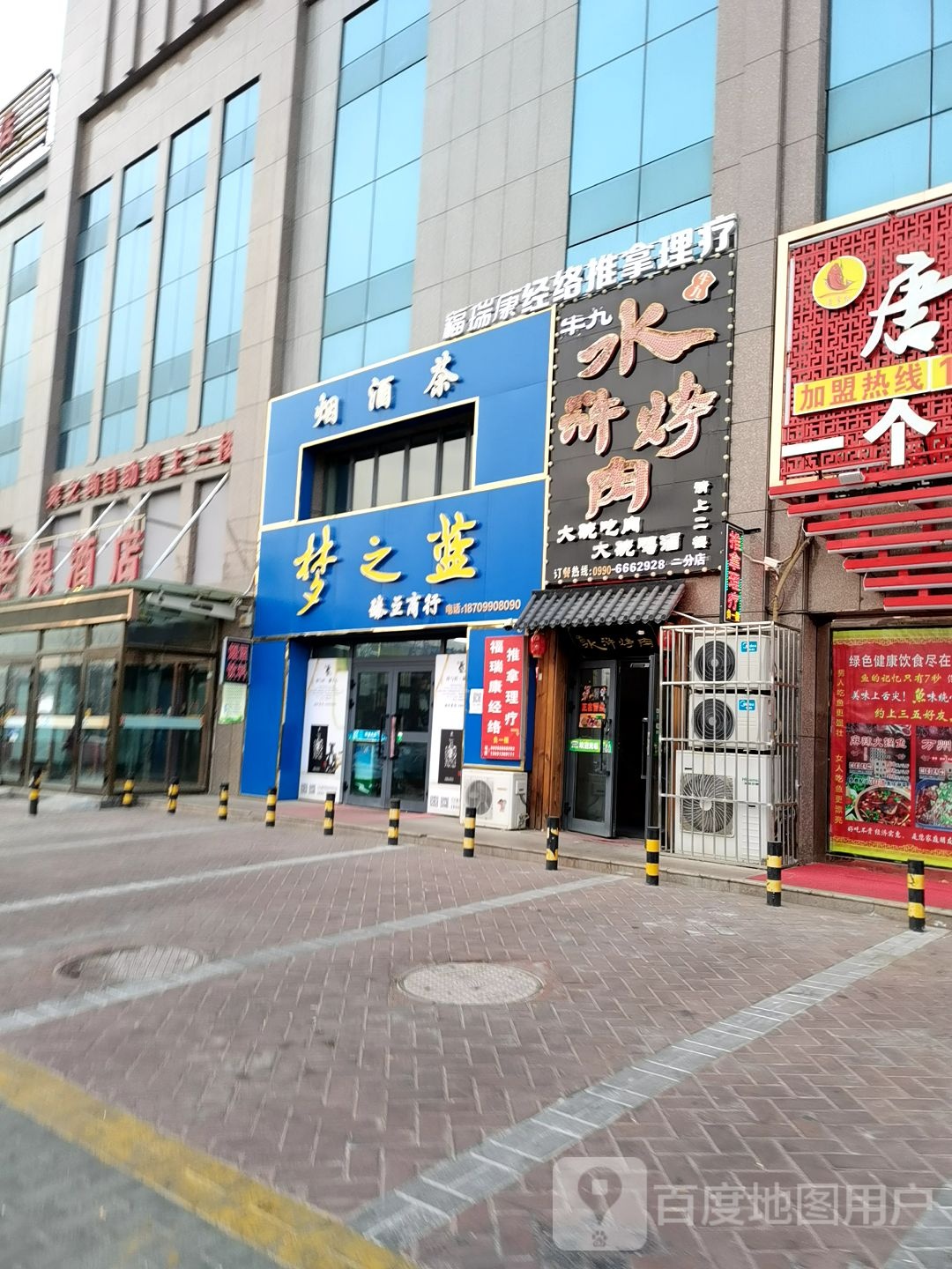 福瑞康经络推拿理疗中心(克拉玛依市幸福向西商业街店)