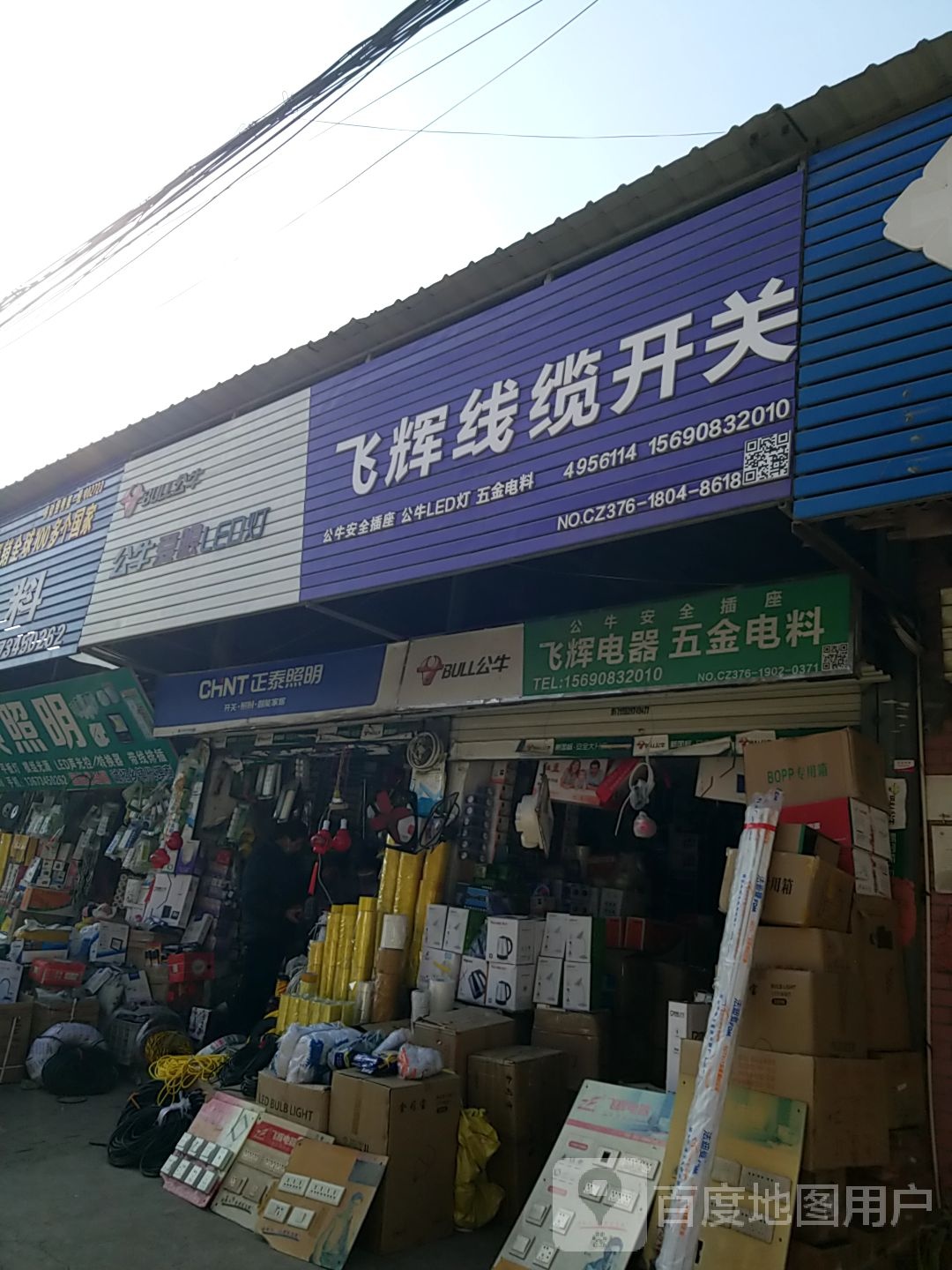 固始县飞辉线缆开关(蓼北路店)