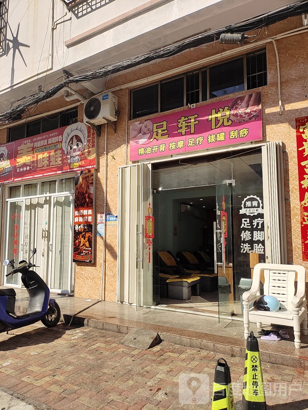 足轩悦精油开背