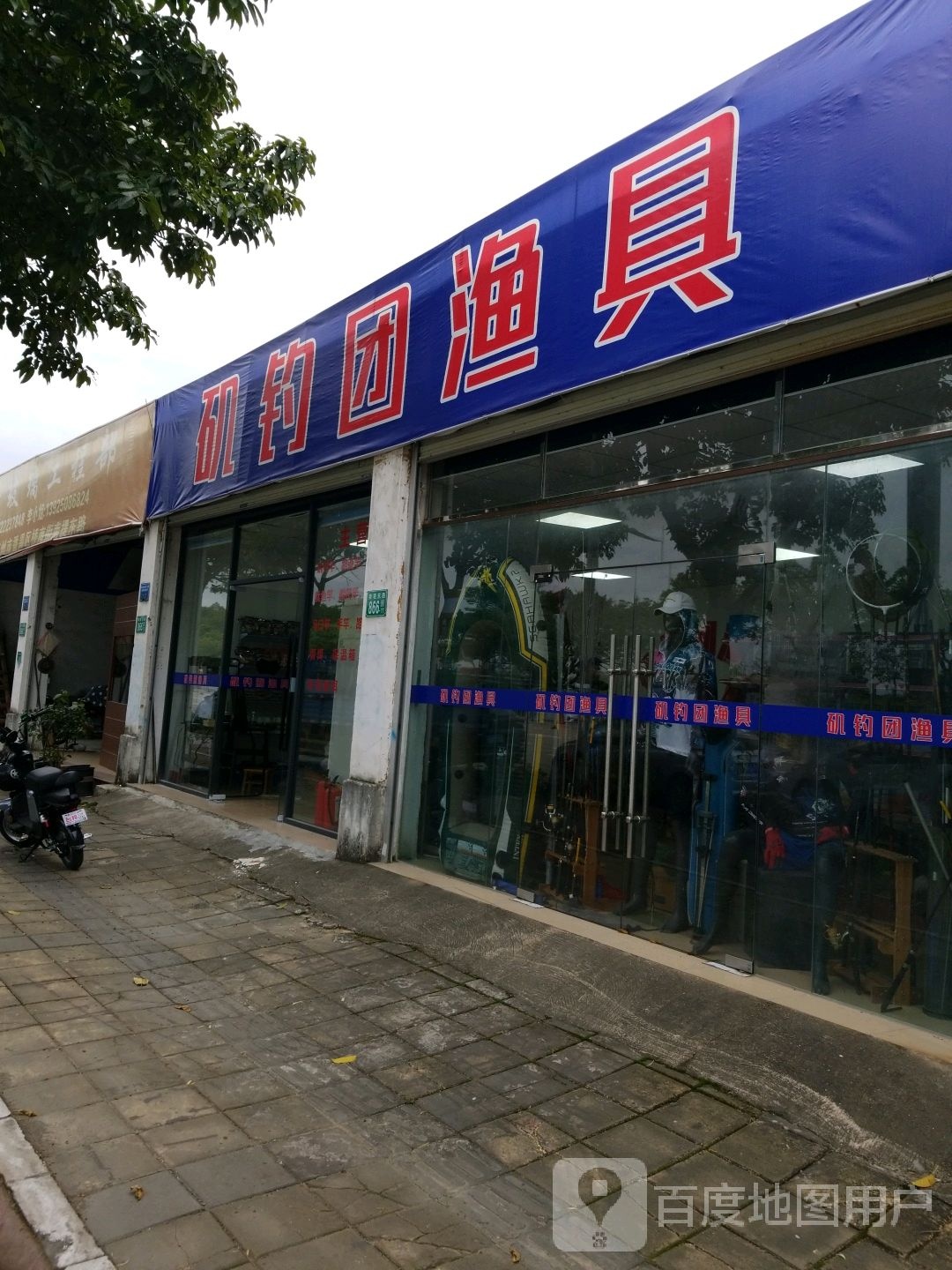 矶钓团渔具