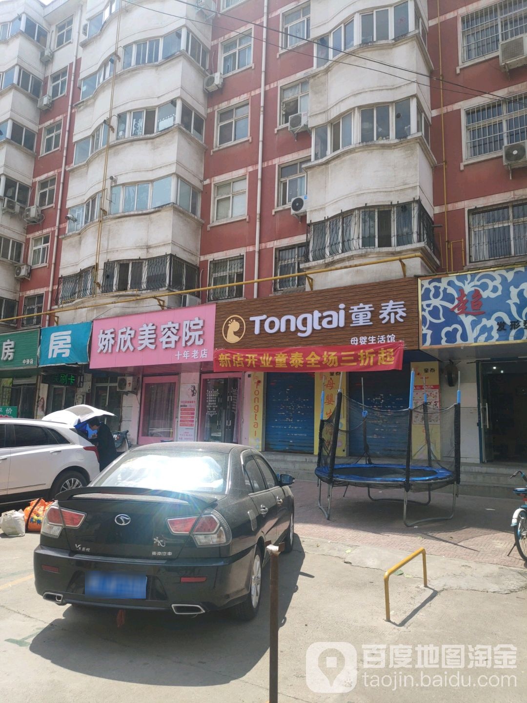 娇欣美容院(中侨分店)