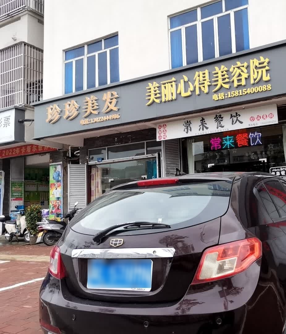 常来餐饮