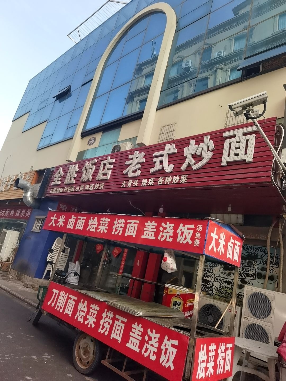 全胜饭店老式炒面