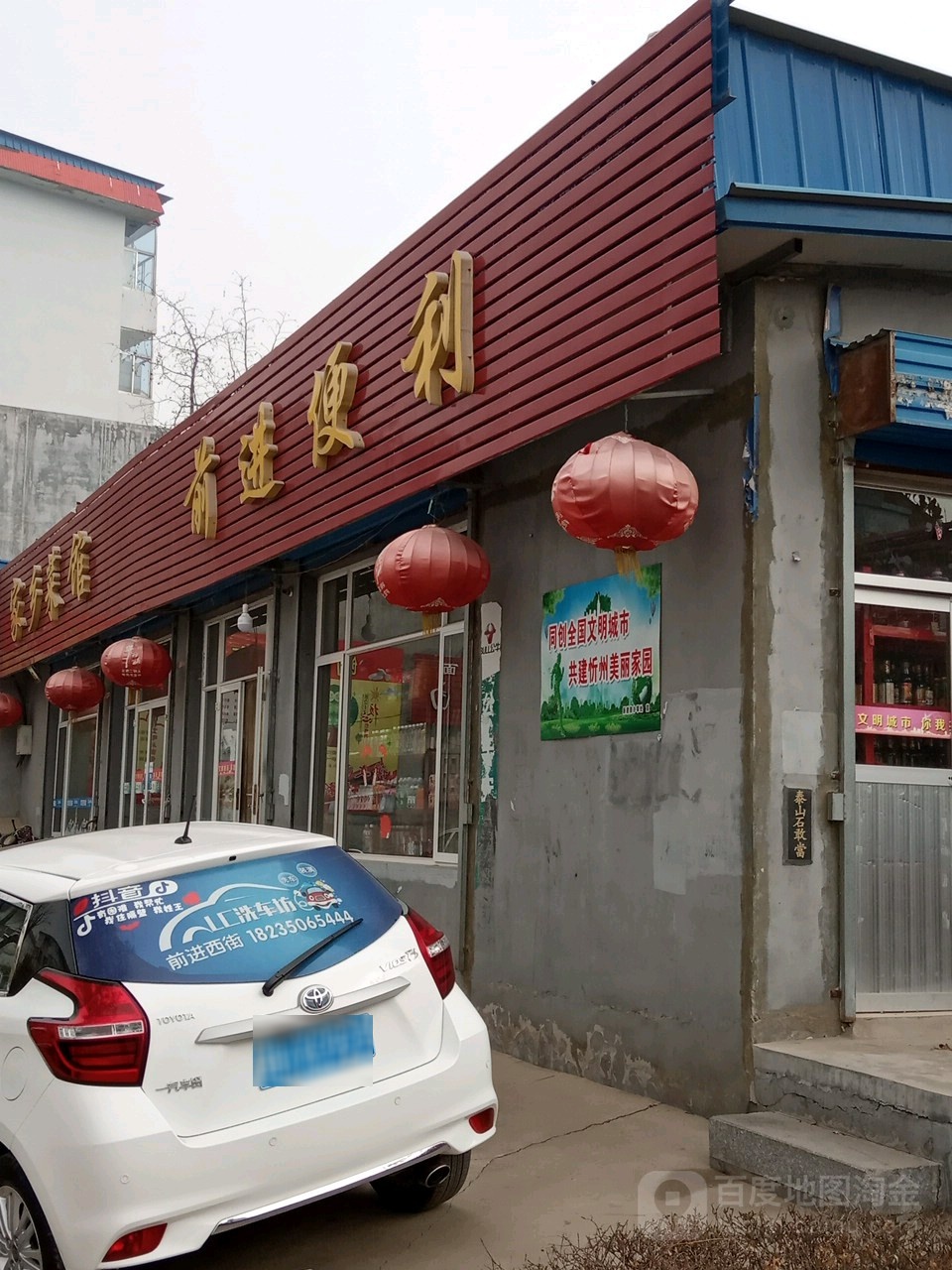 前进便利(前进东街店)