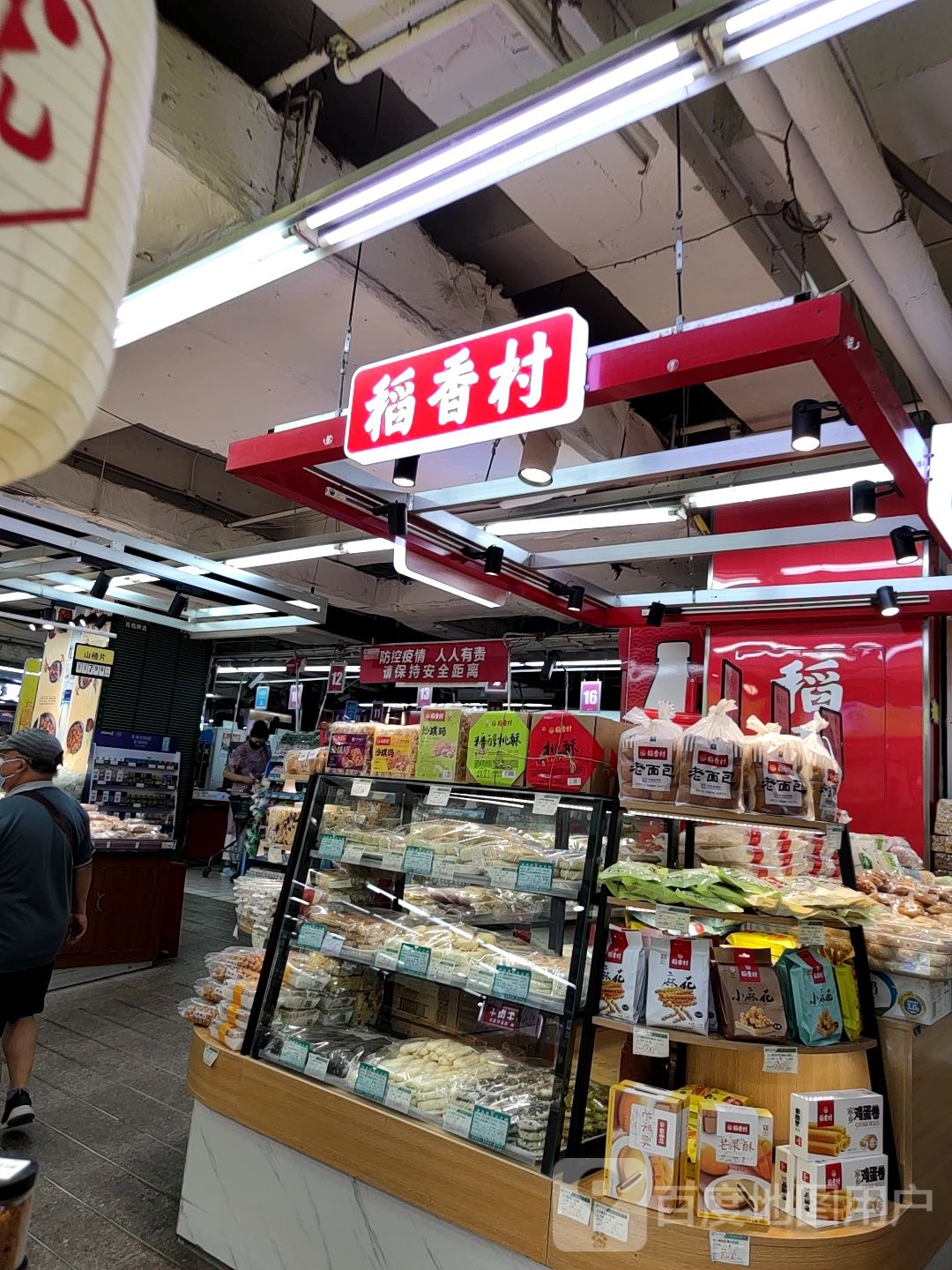 北京稻馨香(利群商厦台东三路店)