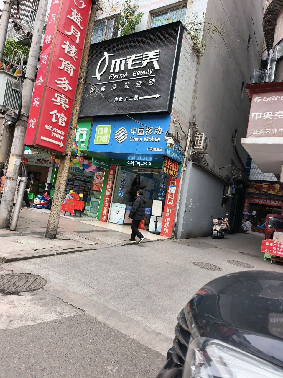 不老美(中心路店)