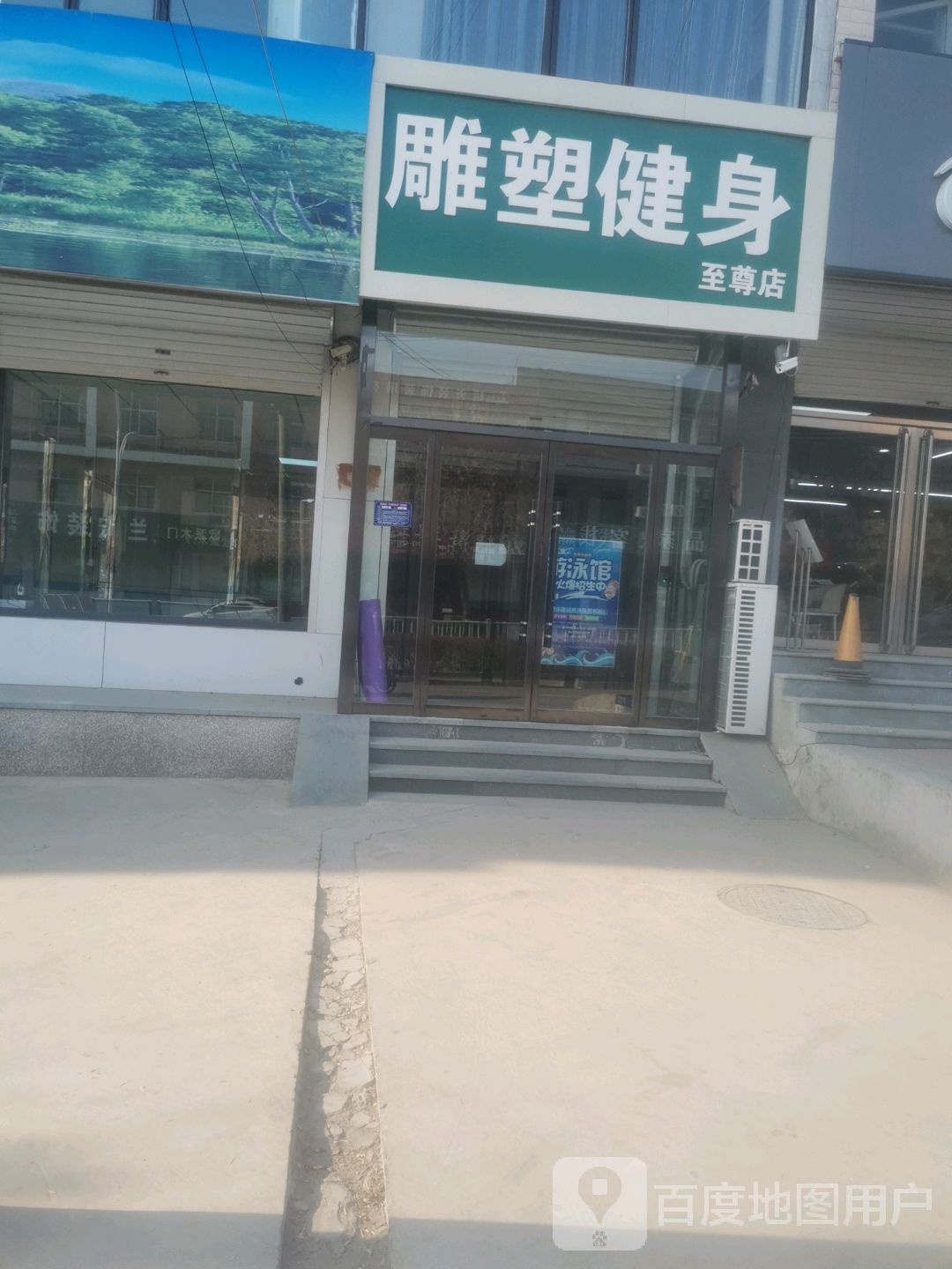 雕塑健身(至尊店)