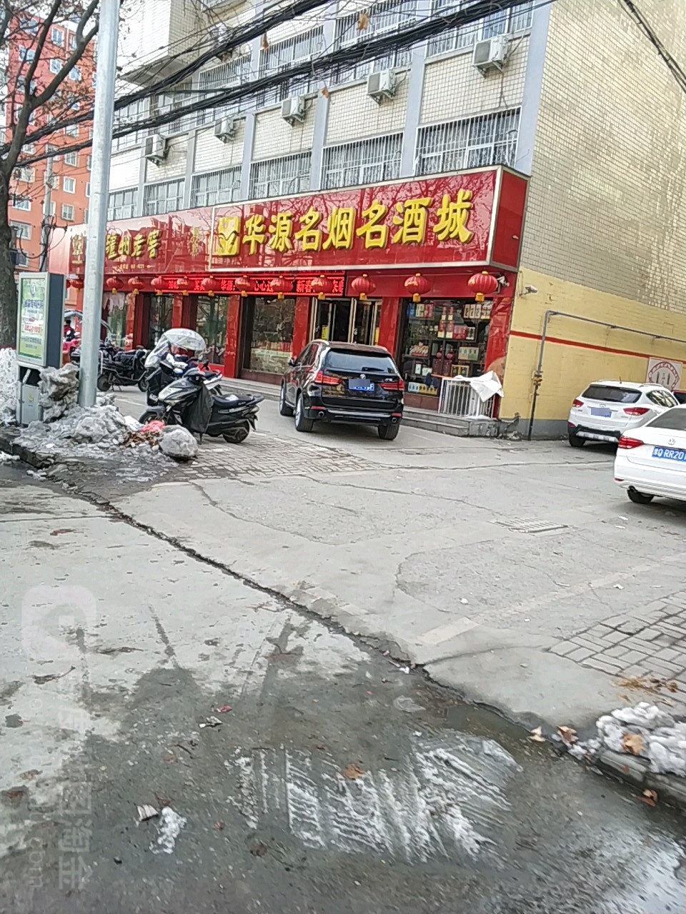 华源名烟名酒城(白桥路店)