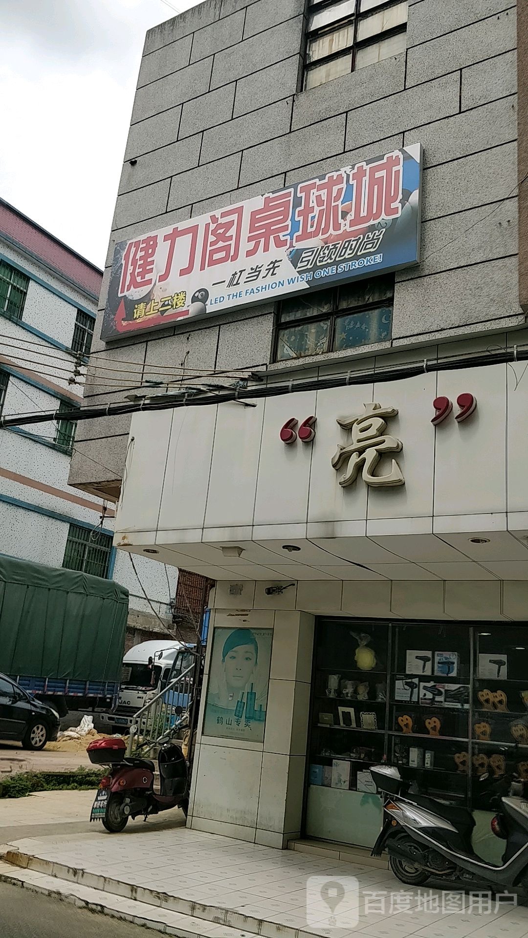 伯爵台球俱乐部
