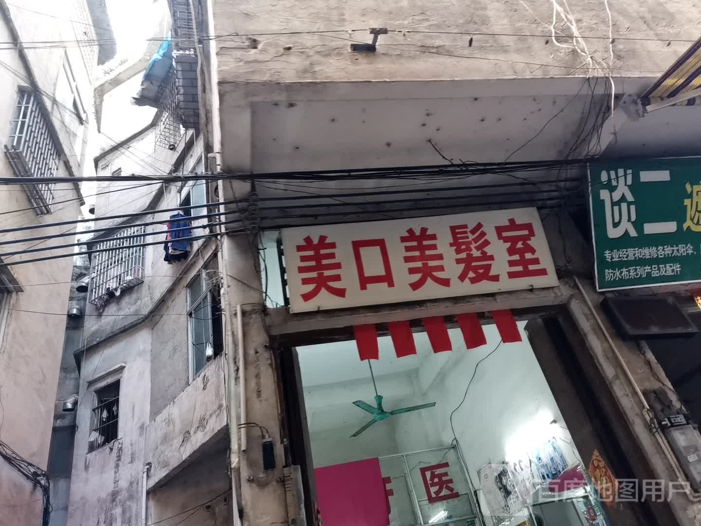 美美发店