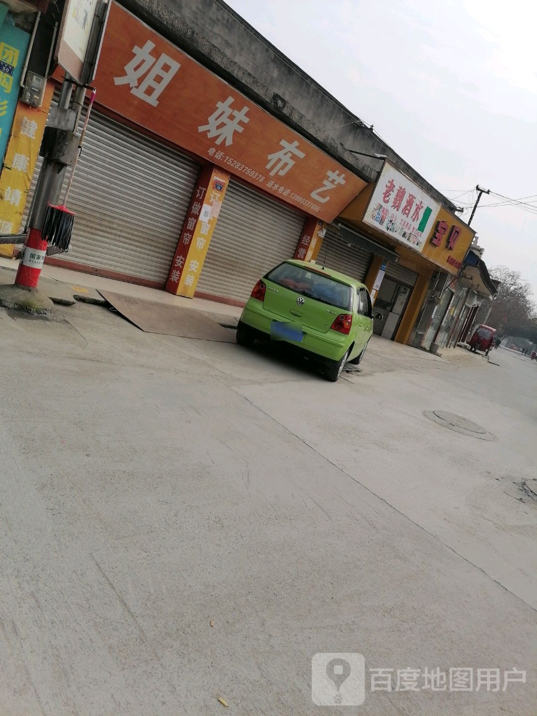 老魏酒行