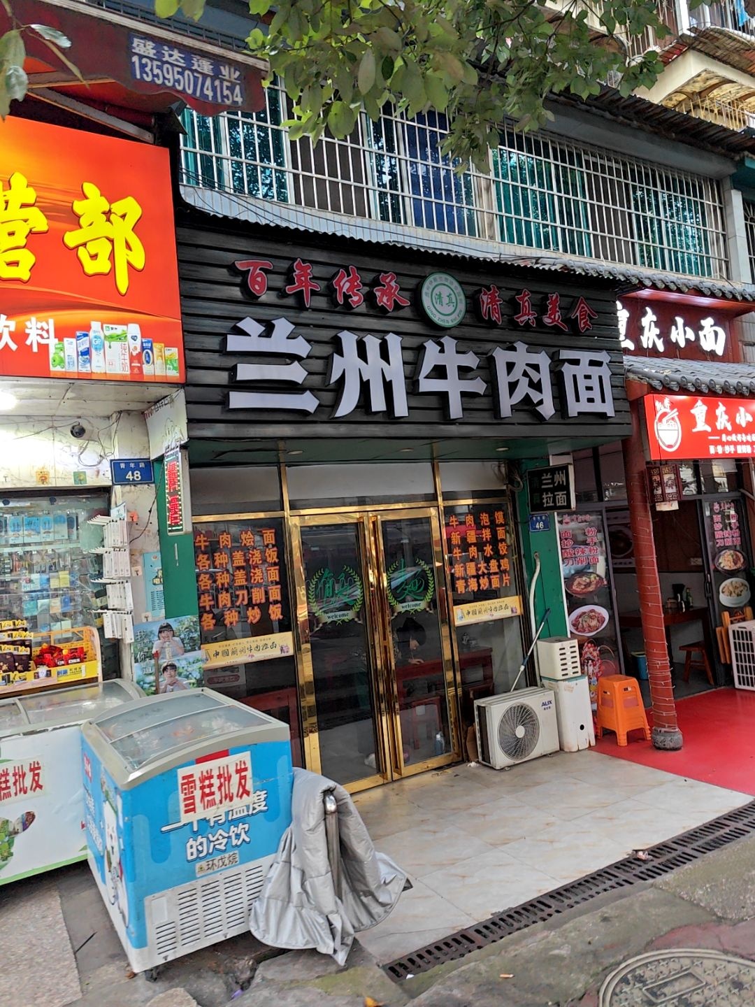 清真兰州牛肉拉面(油榨街店)
