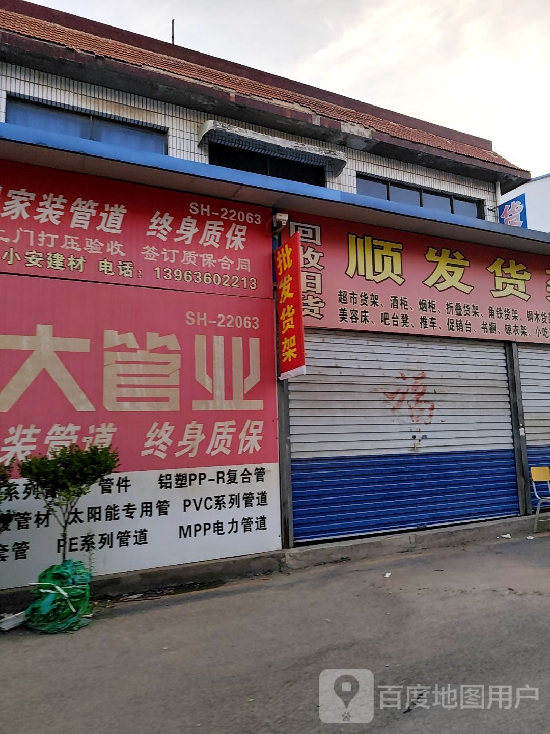 回收旧货