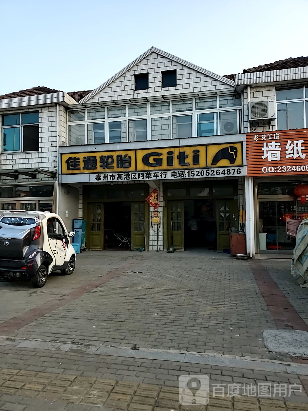 泰州市高港共阿荣车行