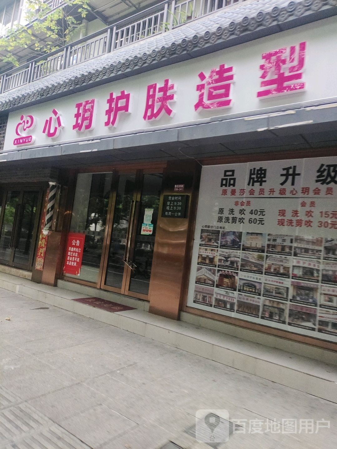 心玥护肤造型(鲁迅西路店)