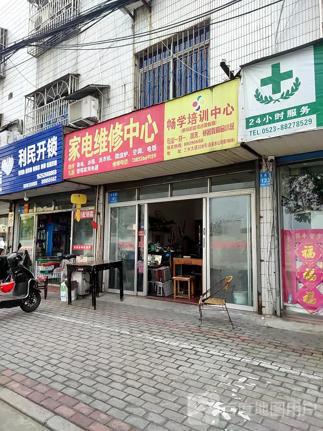 利民开锁(大庆路店)