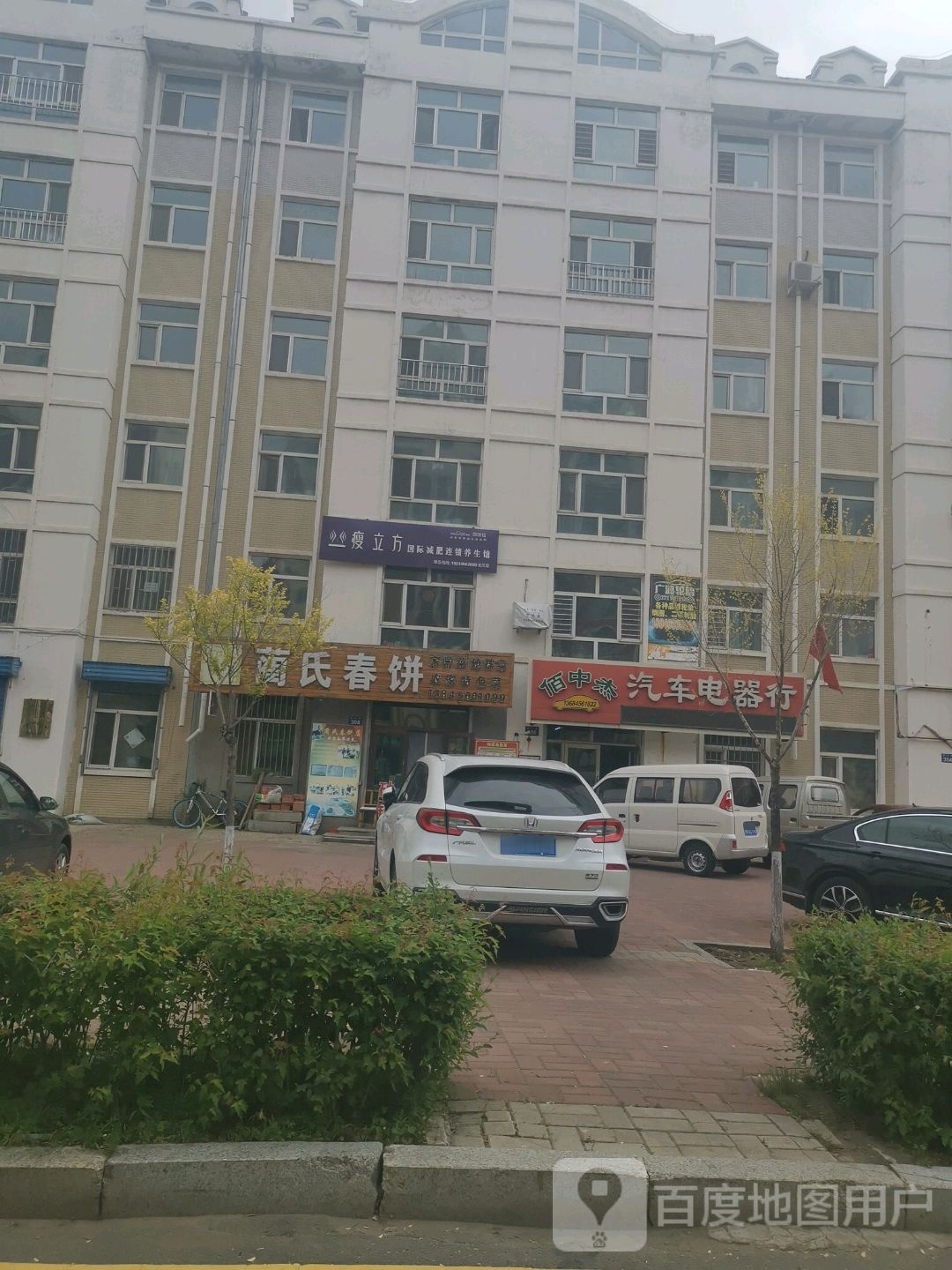 佰中杰汽车电器行