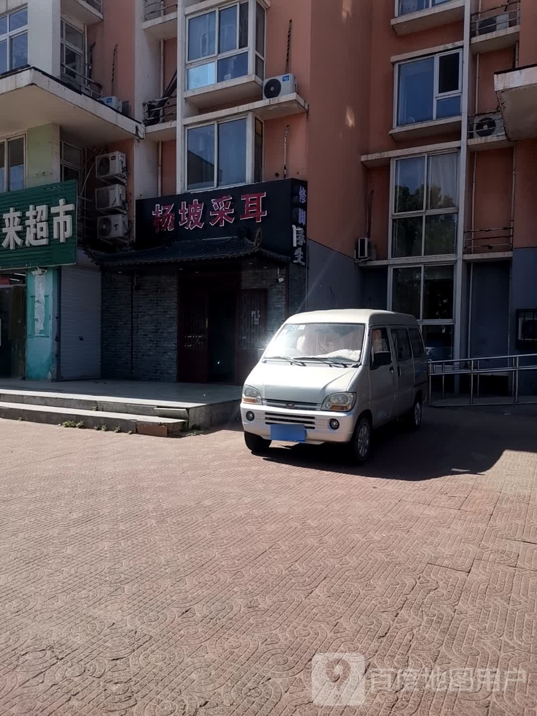 杨坡采尔