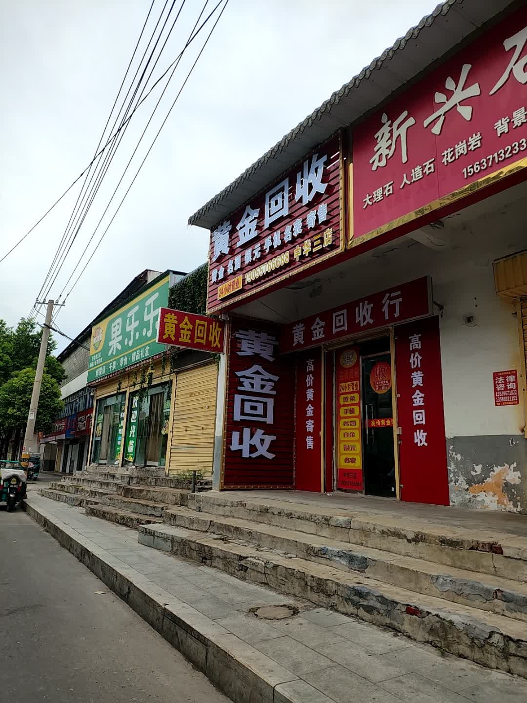 黄金回收