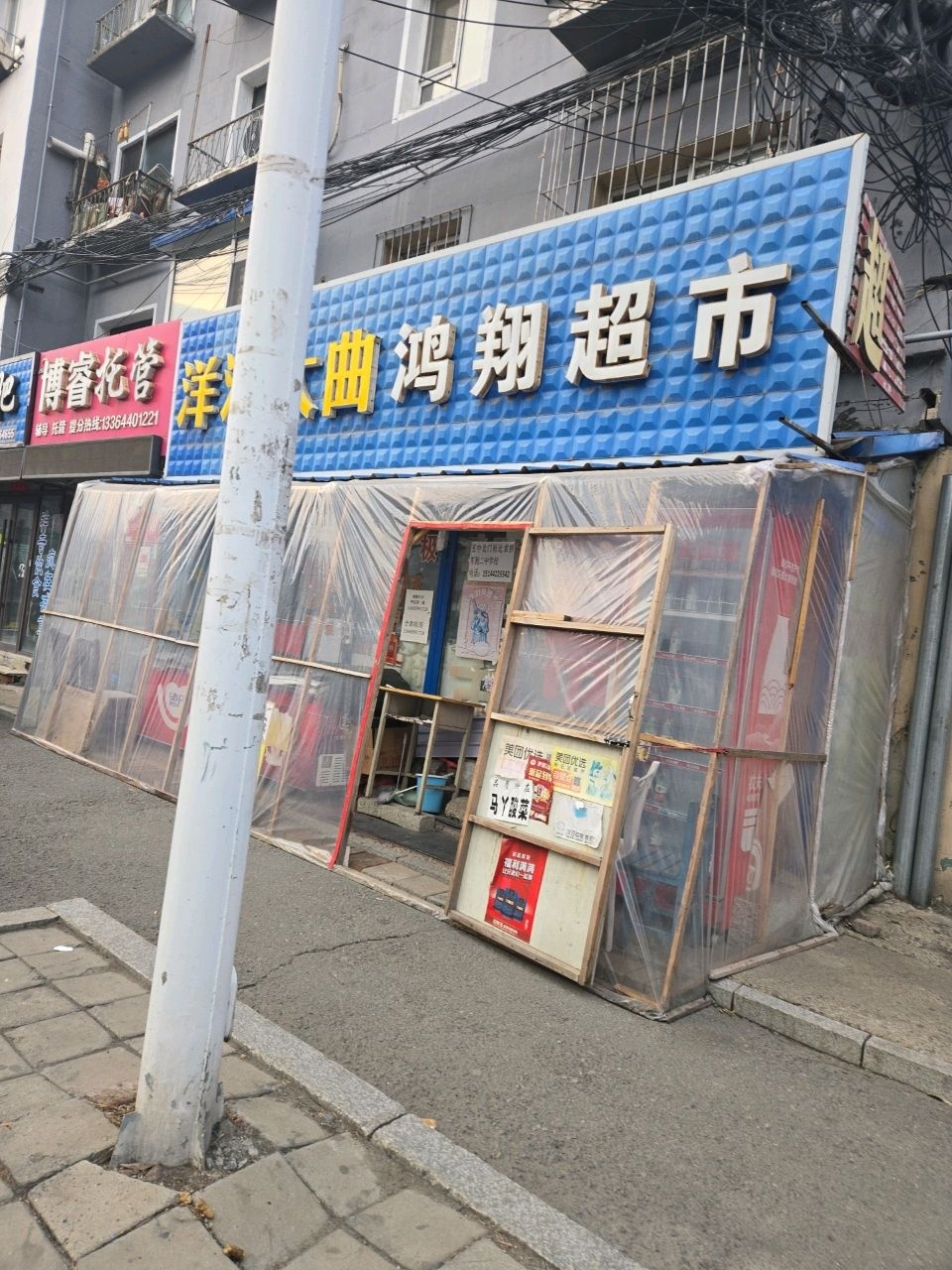 鸿翔超市(光辉胡同店)