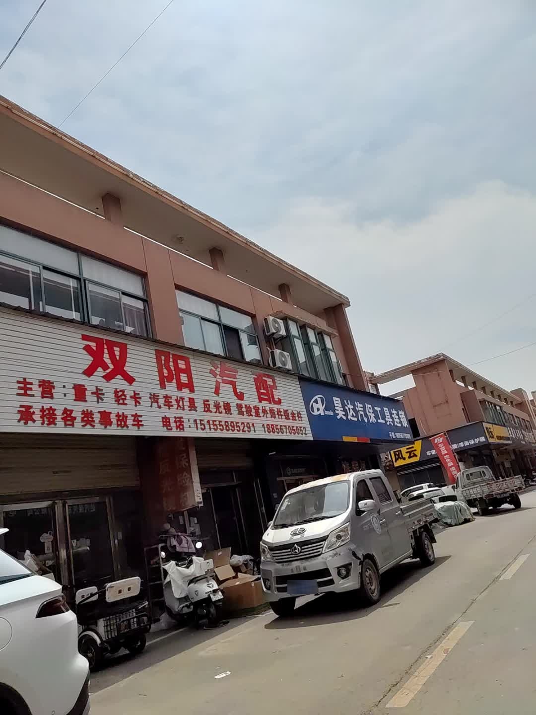 双阳汽配