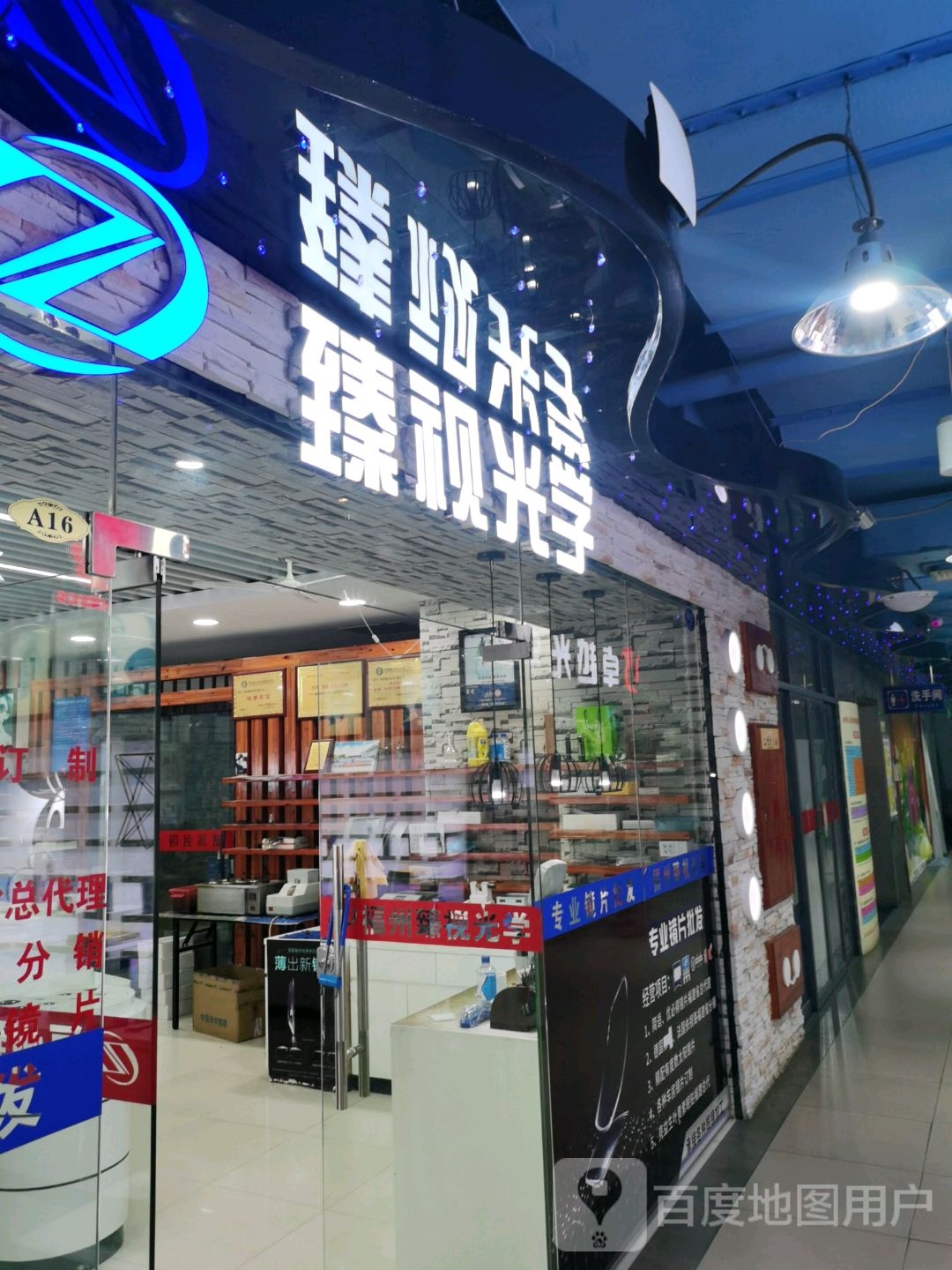 臻视眼镜(火车站商贸城店)