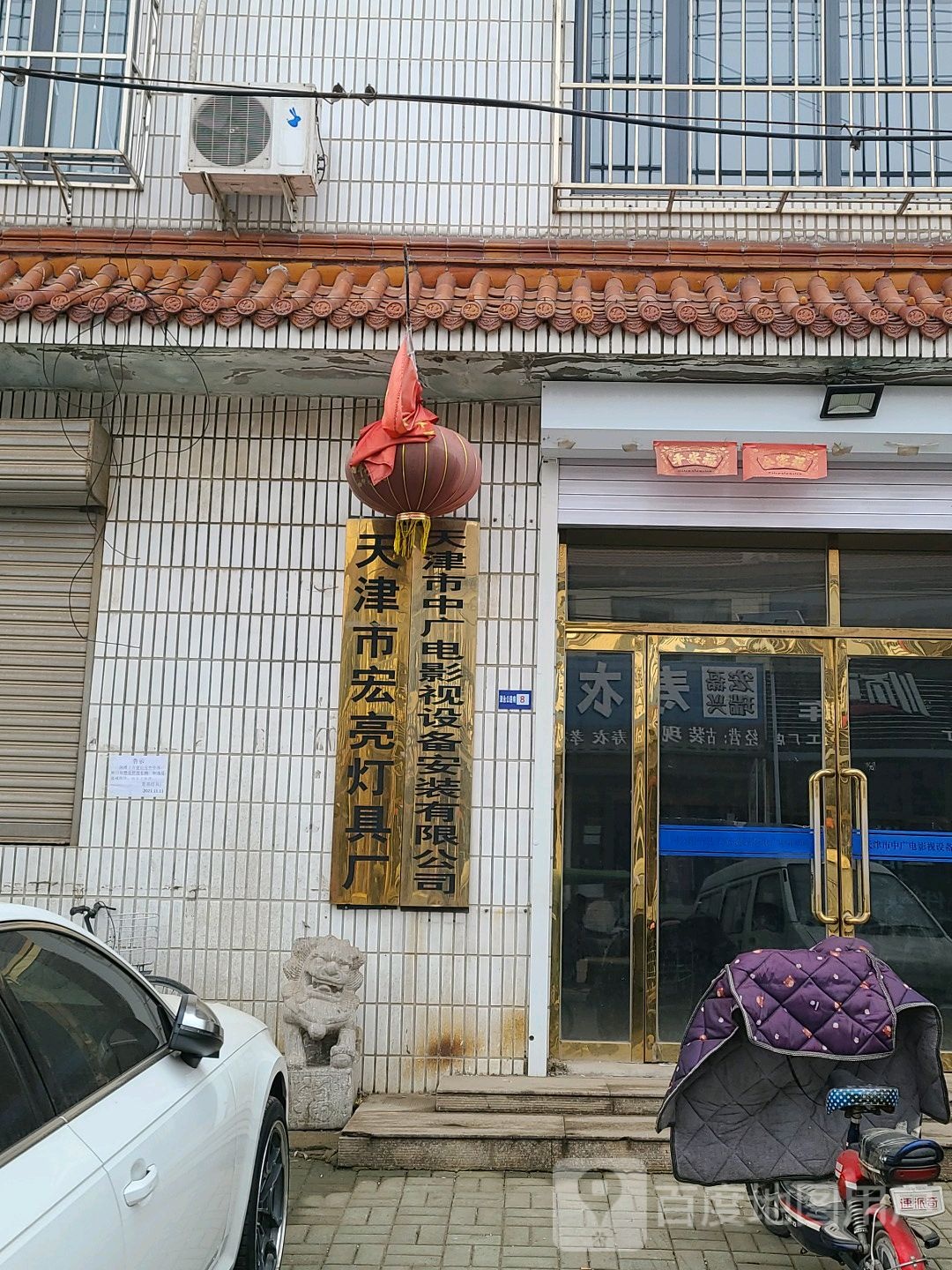 天津市中广电影院岳设备安装有限公司