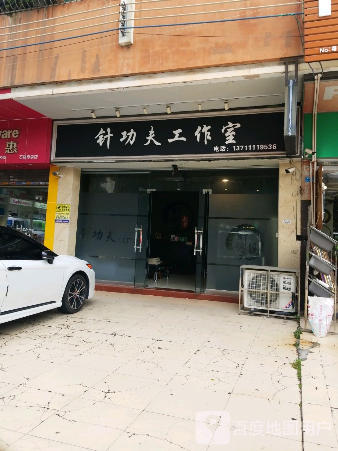 针功夫刺青(建发广场店)