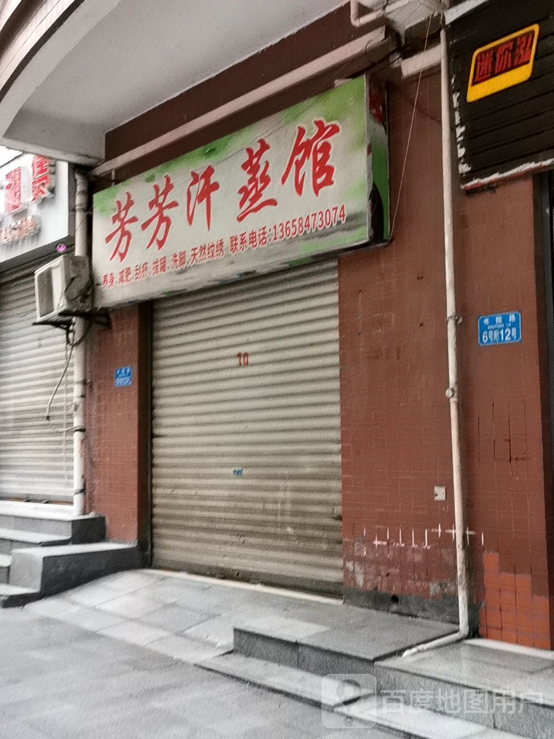 芳芳汉蒸馆