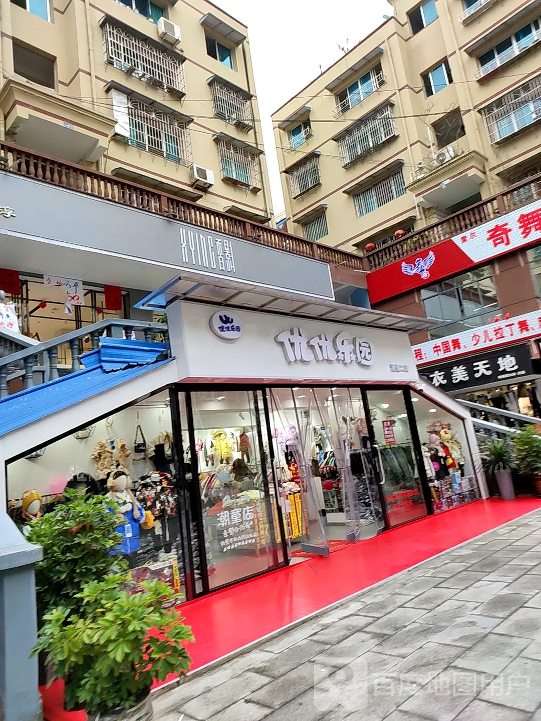 优悦够(青龙路店)