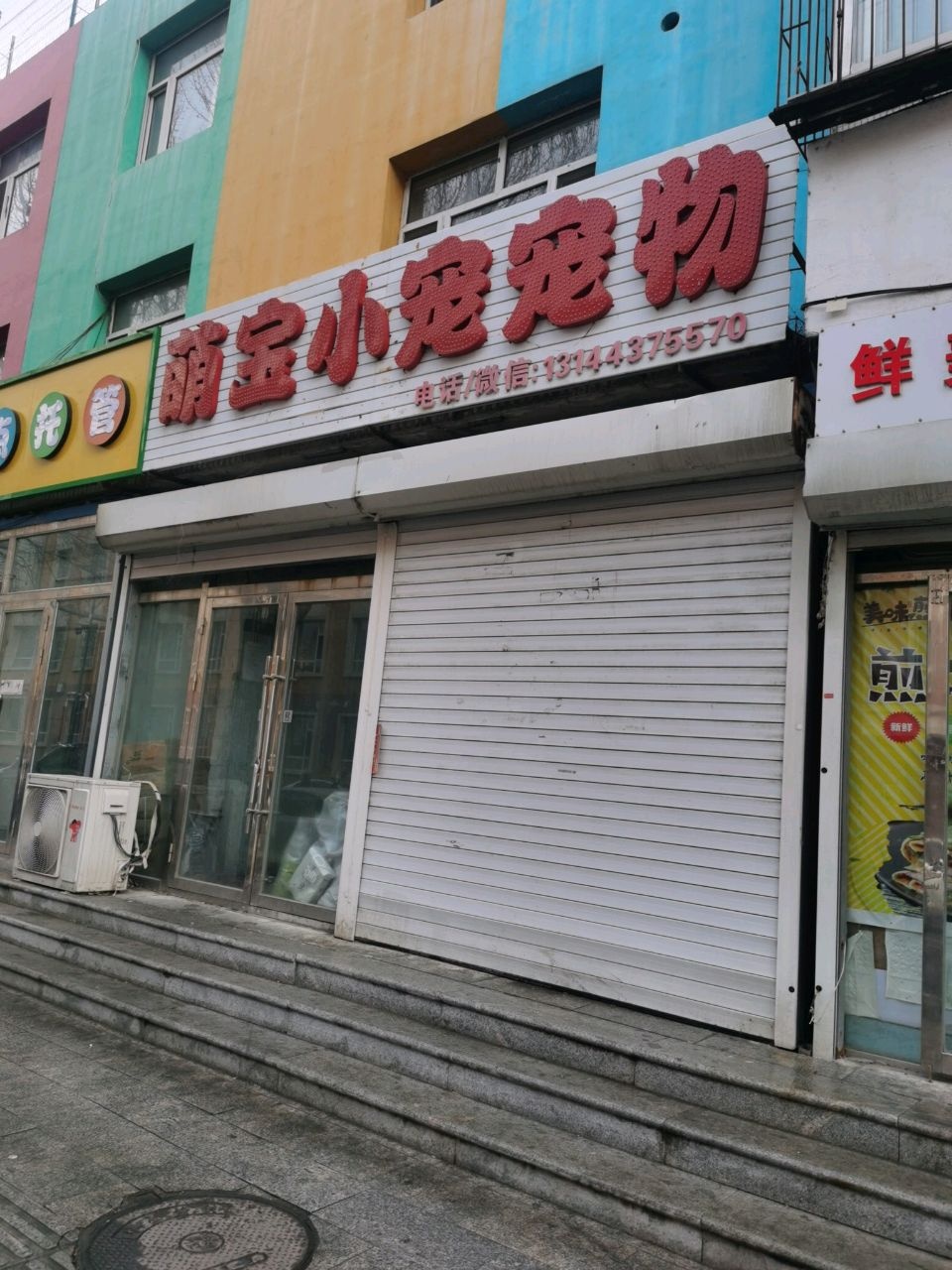 萌宝小宠宠物店(东方广场店)