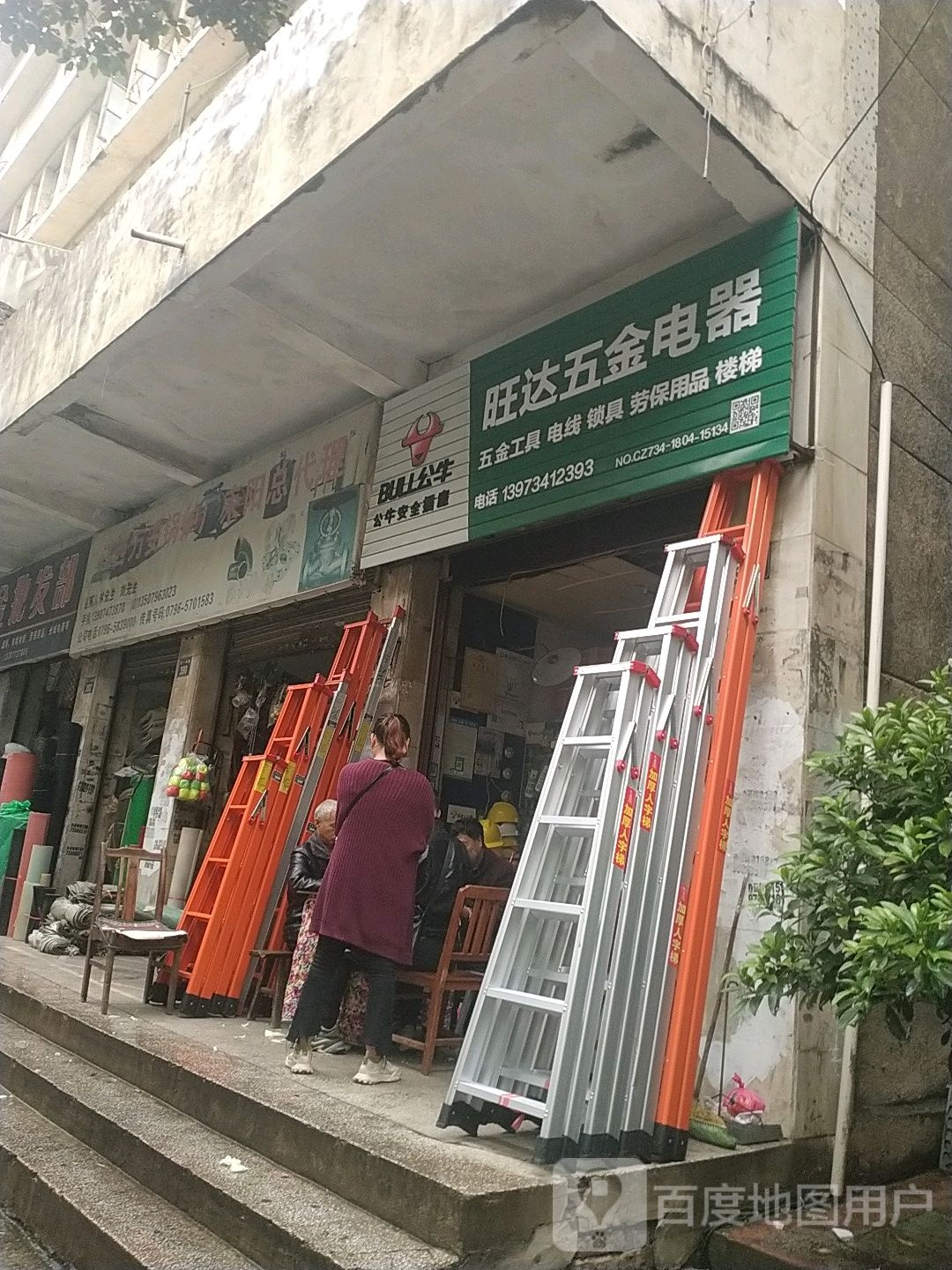 旺达五金电器