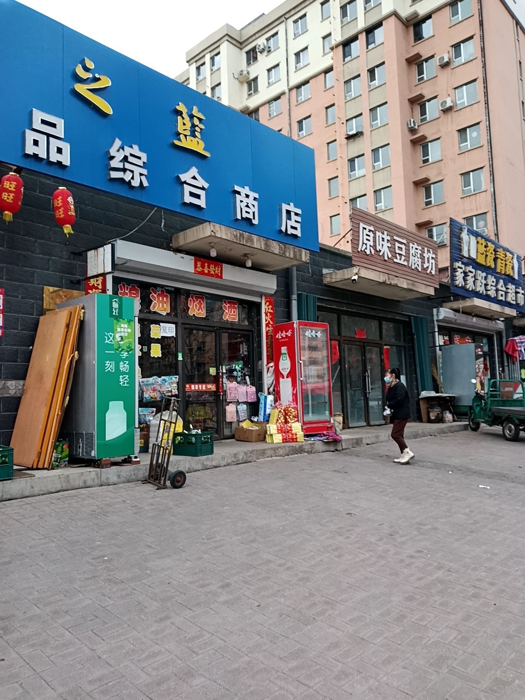 永兴食品综合商店