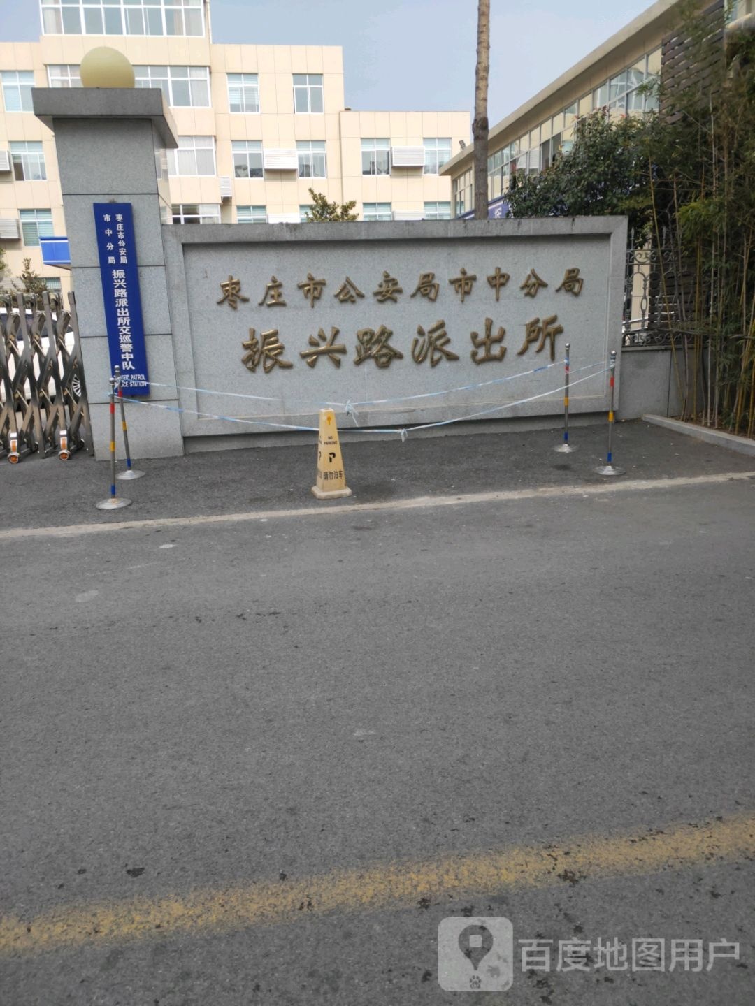 振兴路派出所