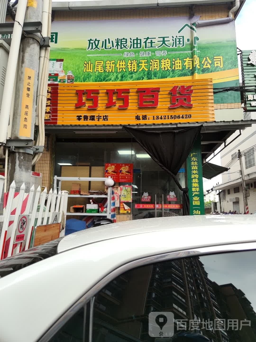 巧巧百货