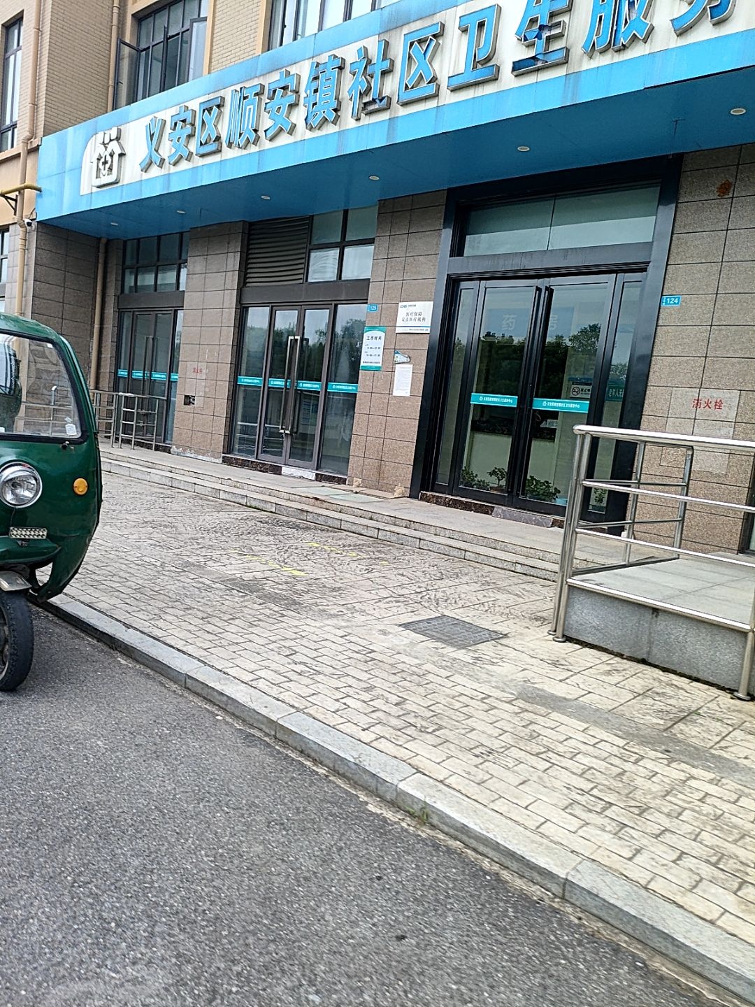 义安区顺安镇社区卫生服务中心