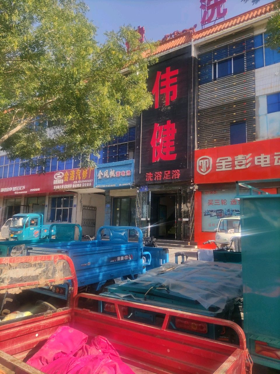 伟健洗浴