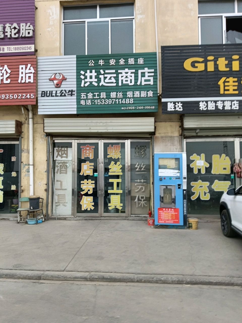 洪运商店