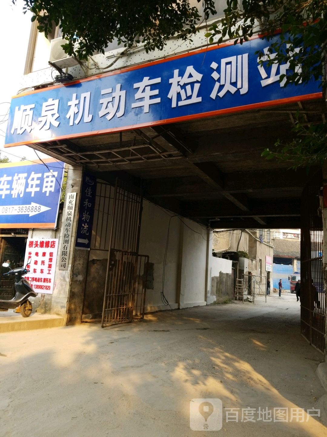 顺泉机动车检测站