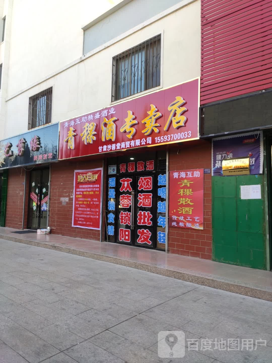 青稞酒专卖店