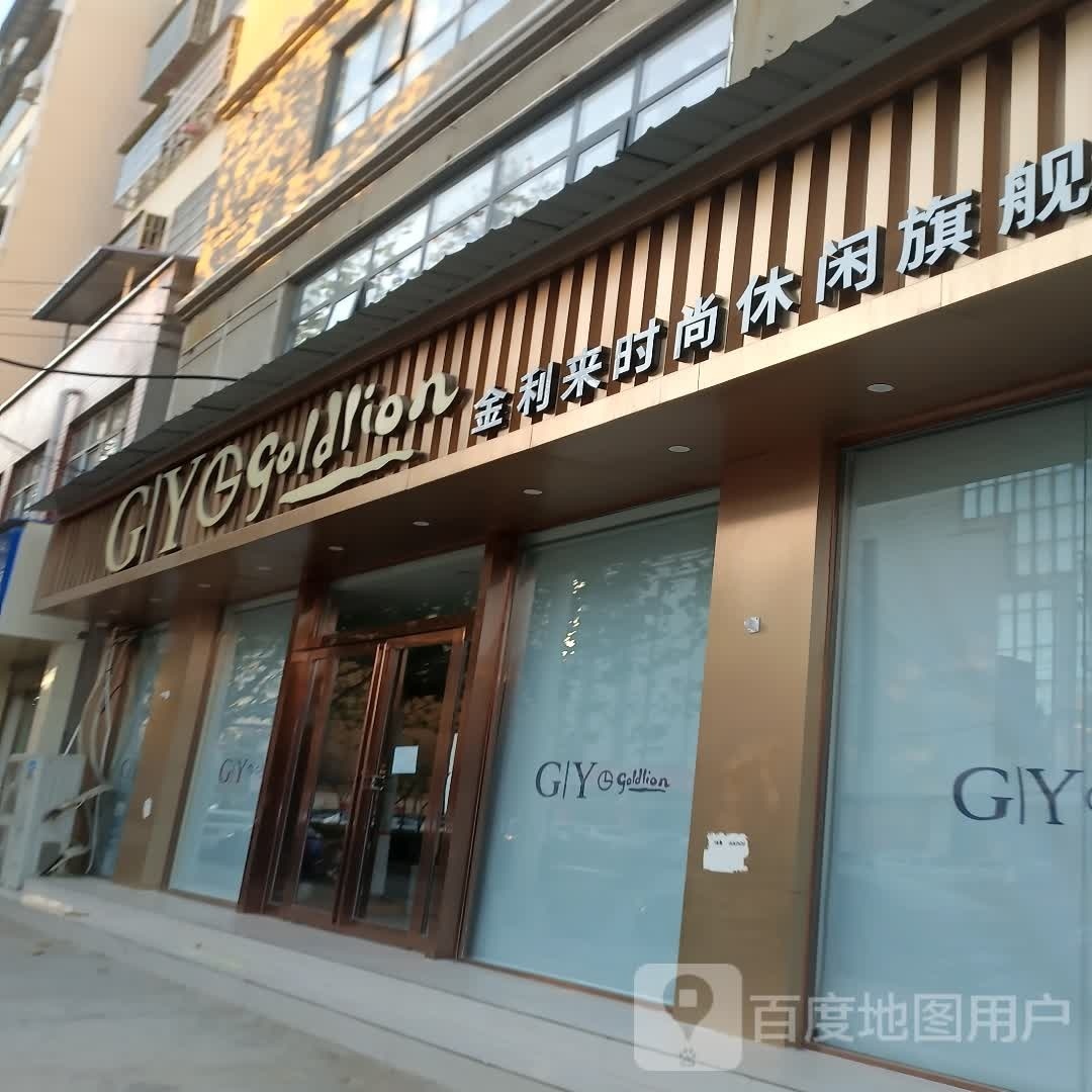 太康县太康金利来GY时尚休闲旗舰店(支农路店)