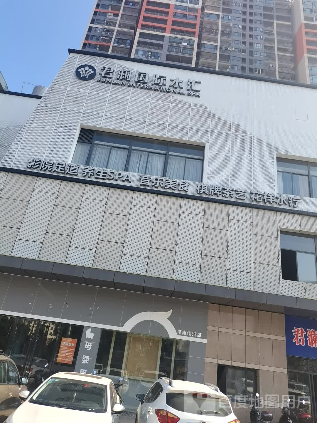 君澜国际水会(文峰大道店)