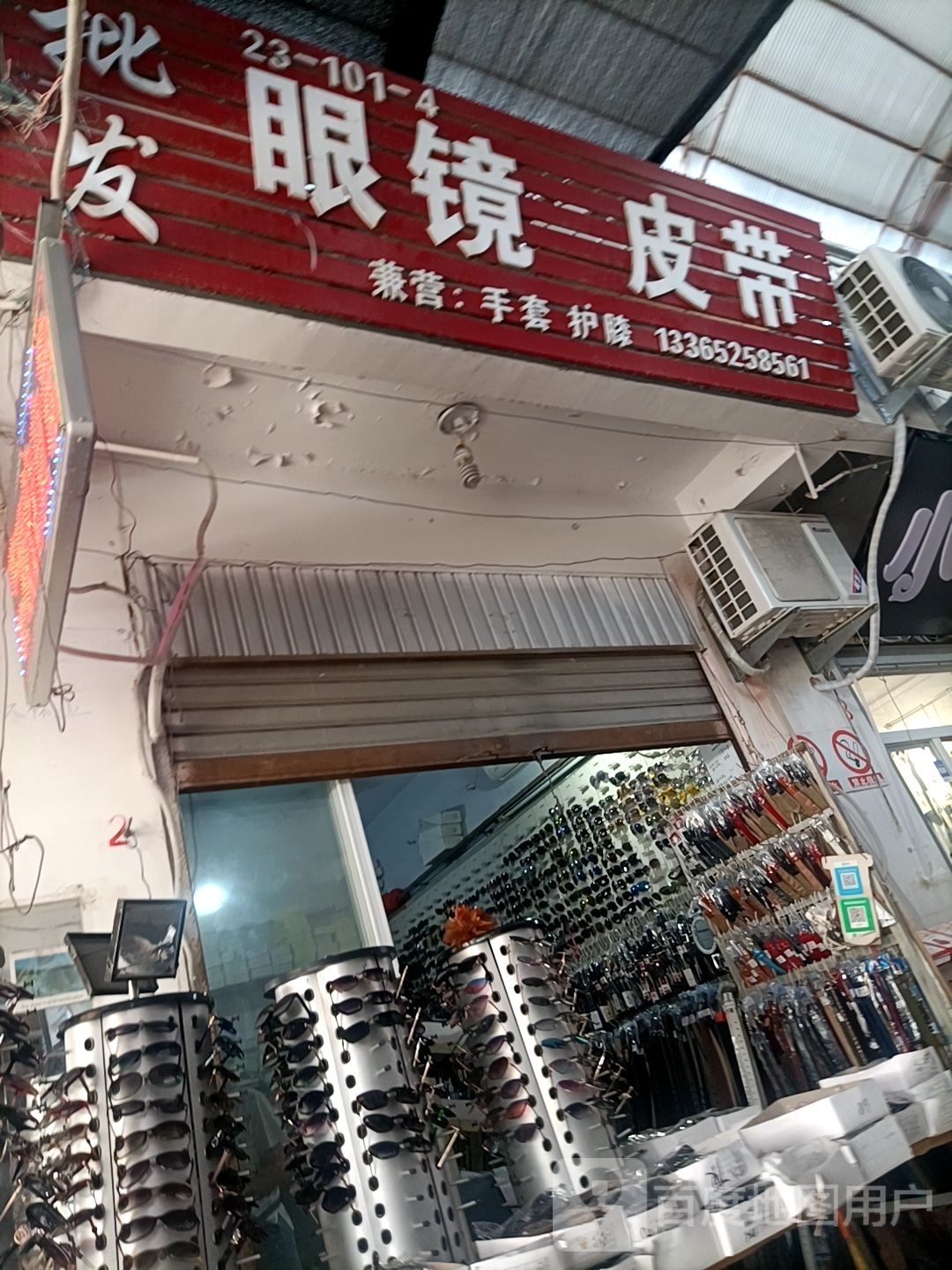 批发眼镜皮带
