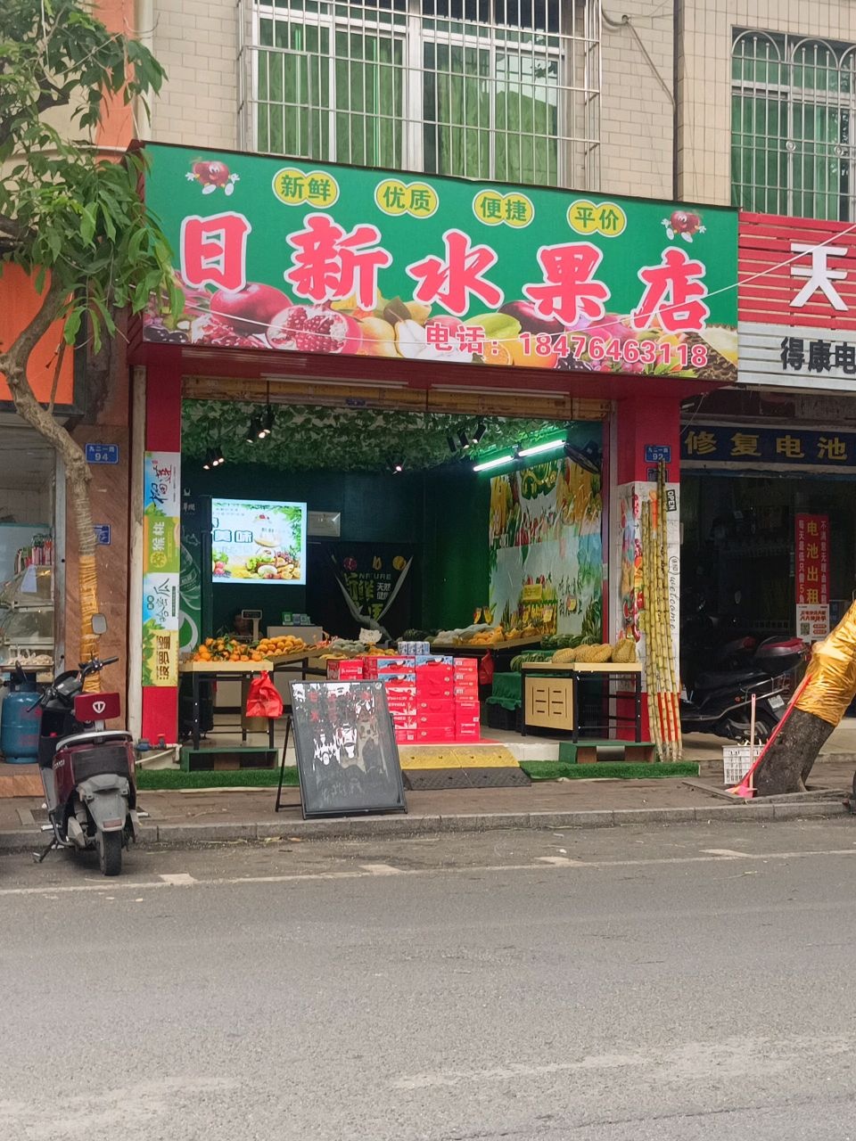 广东省湛江市赤坎区日新水果店(九二一路92号)