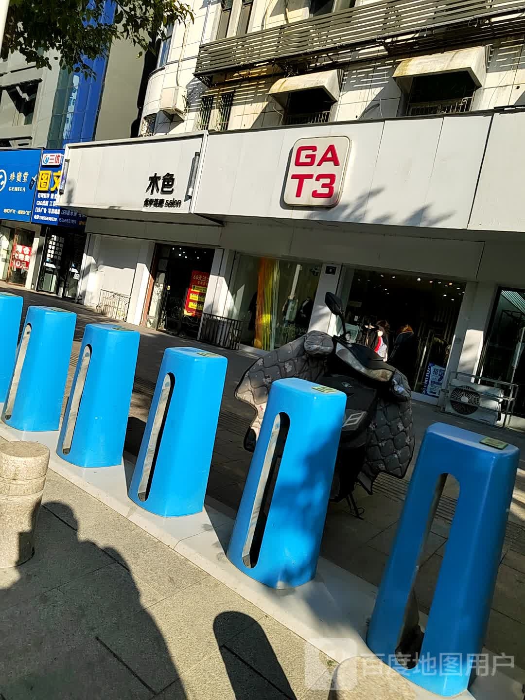 木色号造型(颍州中路店)