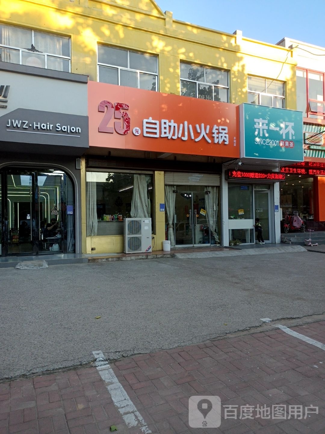 25元自助小火锅(半程店)