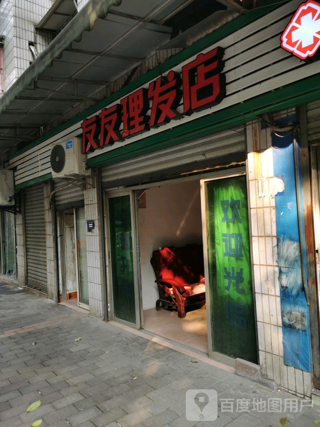 友友理发店