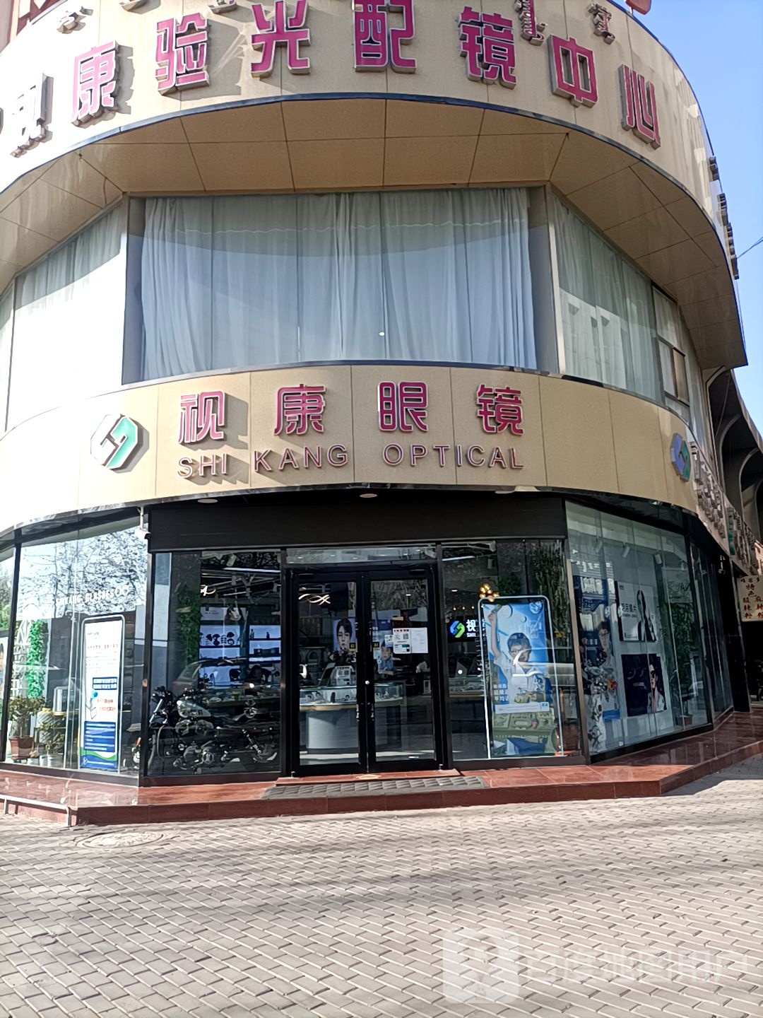 视康眼睛(玛拉迪西街店)
