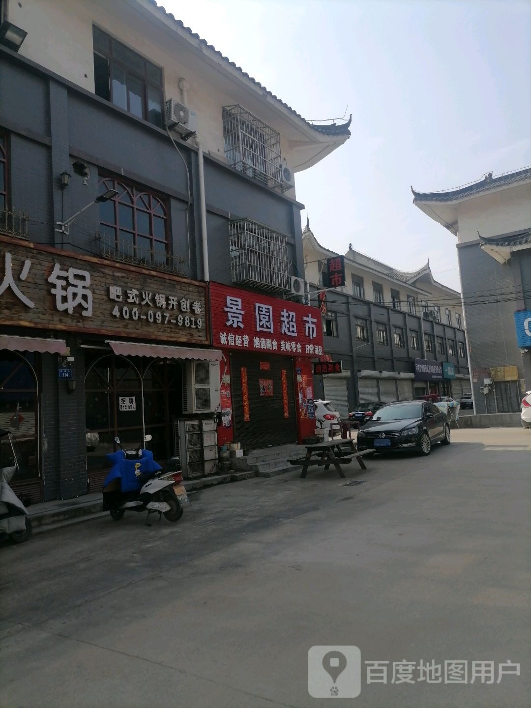 上蔡县景园超市(重阳大道店)