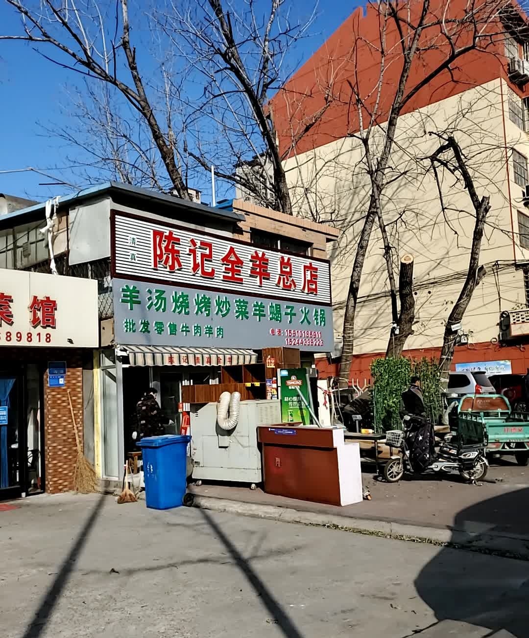 陈记全羊总店